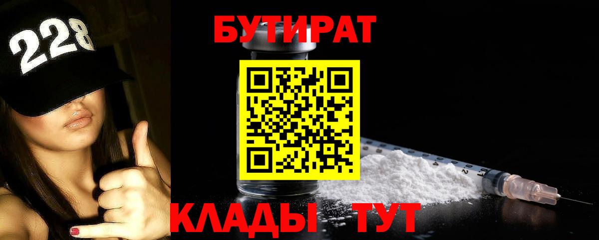 Бутират  Бутират 1.4BDO  Вход с VPN  Туймазы 