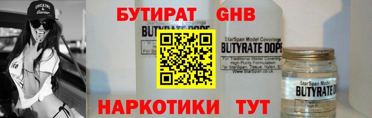 Бутират вода Туймазы