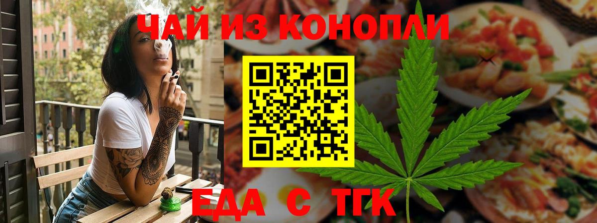 Еда ТГК марихуана Туймазы