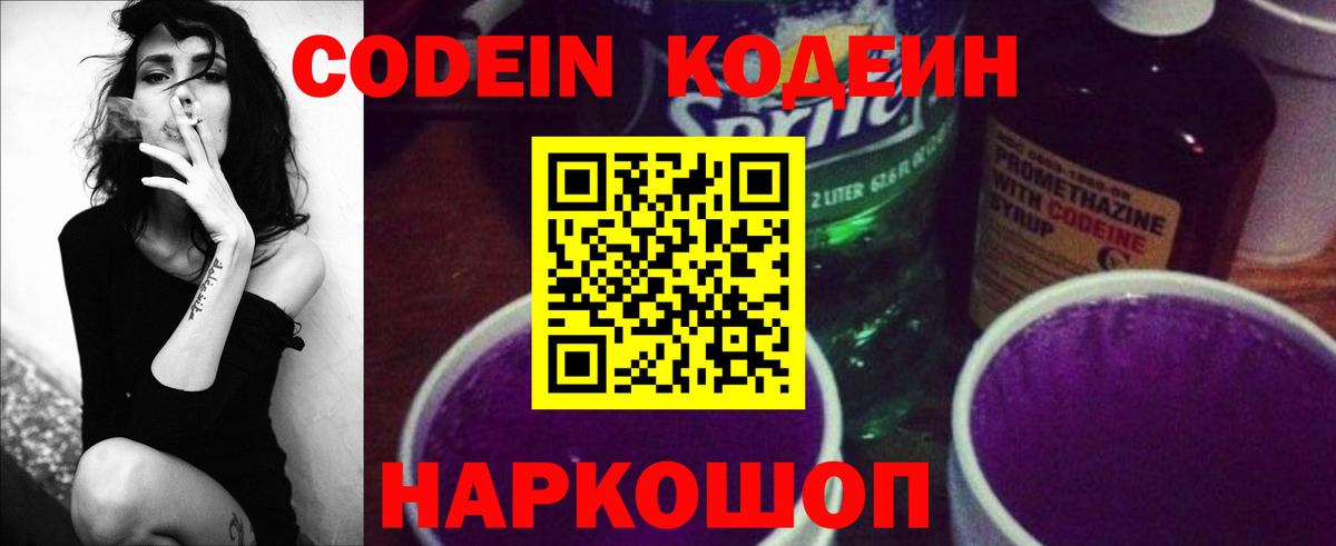 Кодеин Purple Drank  Вход с VPN  Туймазы 